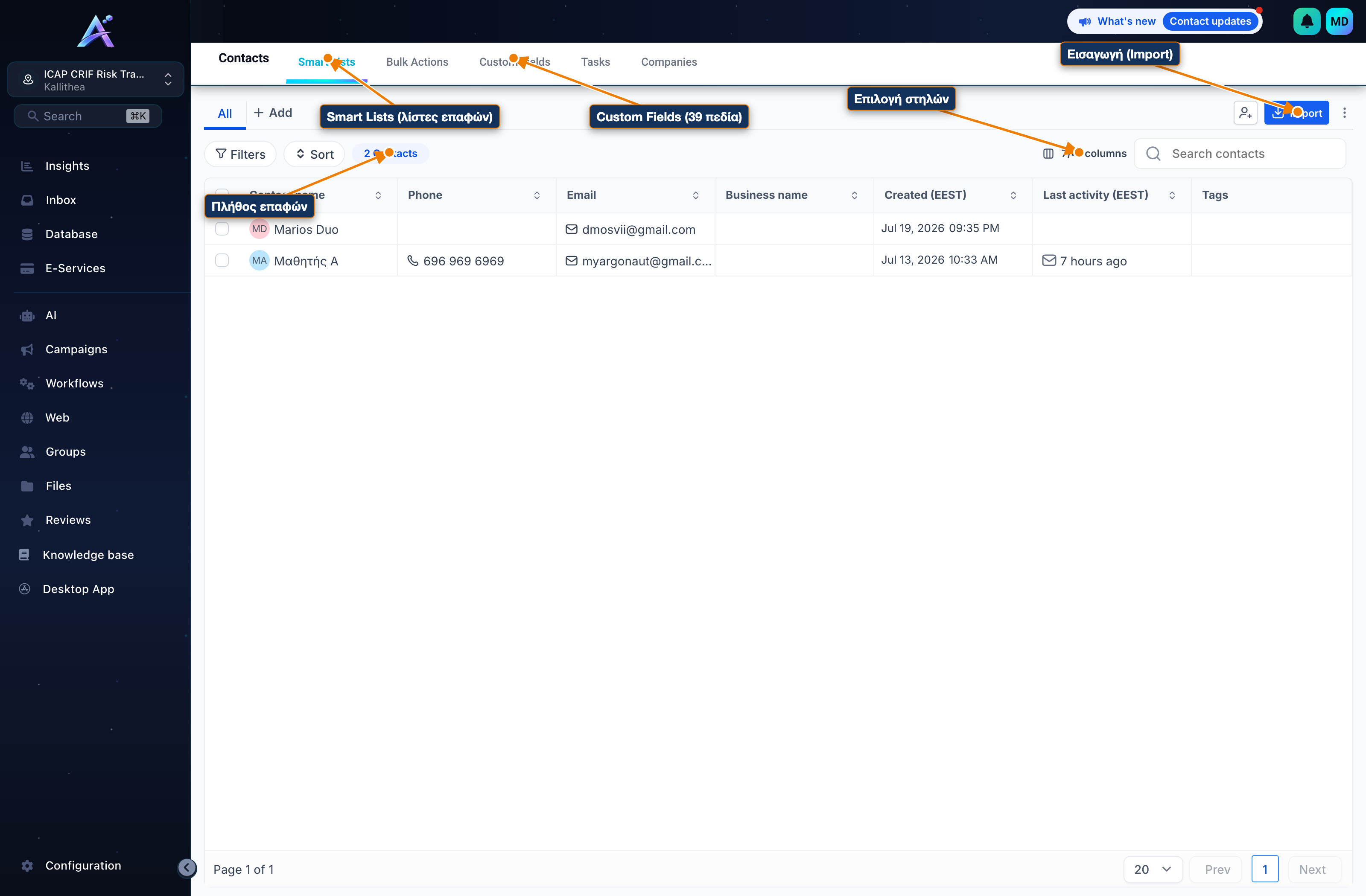 Βάση επαφών (Database)